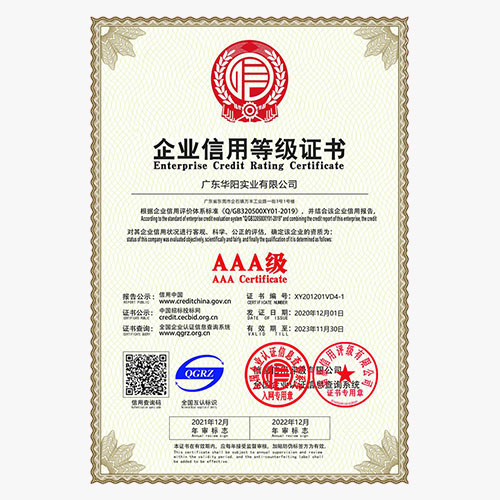 AAA级企业信用等级证书