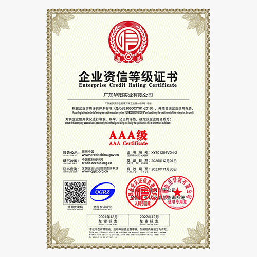 AAA级企业资信等级证书