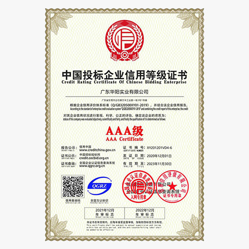 AAA级中国投标企业信用等级证书